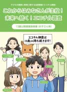 13歳以降調査に関する説明書（お子さん用）