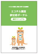 操作マニュアルの表紙