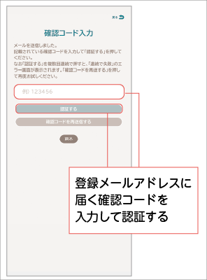 確認コードの入力