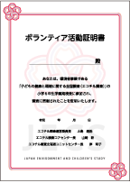 ボランティア証明書の見本