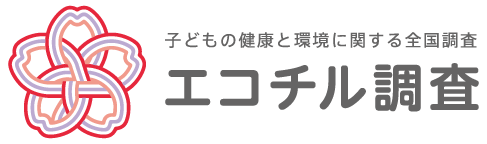 エコチル調査コアセンター