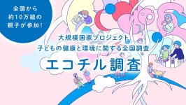 【おしえて！温暖化ハカセ①】小学生からの質問に、江守ハカセが答えます！