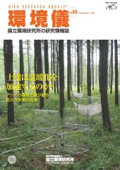 土壌は温暖化を加速するのか？  アジアの森林土壌が握る膨大な炭素の将来