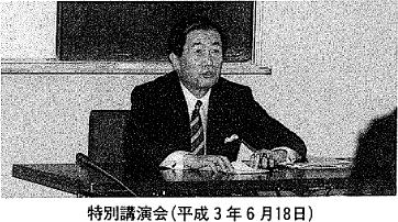特別講演会(平成3年6月18日)の写真