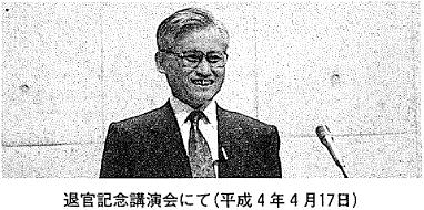 退官記念講演会にて（平成4年4月17日）