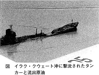 図1 イラク・クウェート沖に撃沈されたタンカーと流出原油
