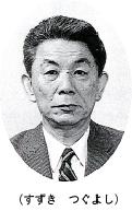 すずき つぐよし の写真