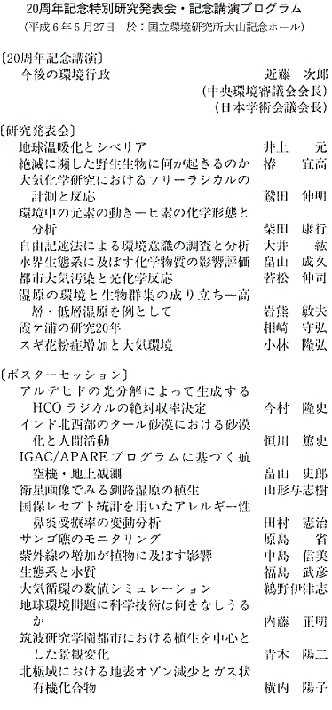 表 20周年記念特別研究発表会・記念講演プログラム