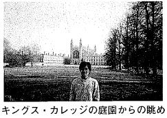 写真 キングス・カレッジの庭園からの眺め