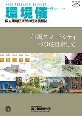 環境儀No.70の表紙