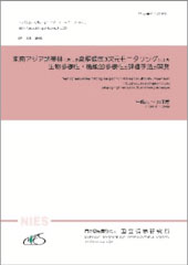 国立環境研究所プロジェクト報告　第135号表紙