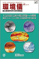 環境儀No.85の表紙