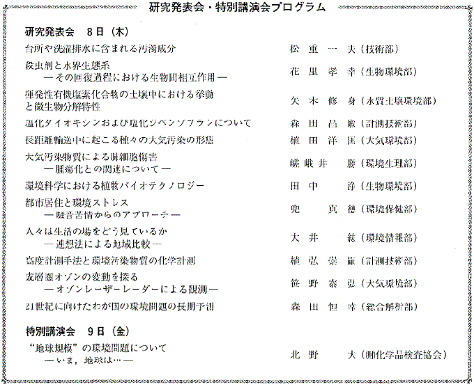 表  研究発表会・特別講演会プログラム（クリックで拡大表示）