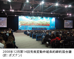 写真:2008年12月第14回気候変動枠組条約締約国会議(於:ポズナン)