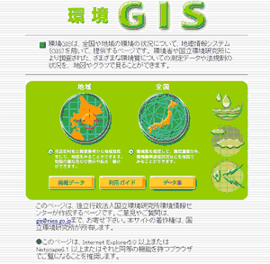 画像:「環境GIS」のトップページ
