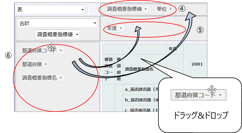 入れ替え可能な項目の入れ替え方のイメージ