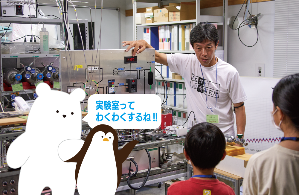 体験｜実験室潜入！〜地球環境モニタリング〜の写真