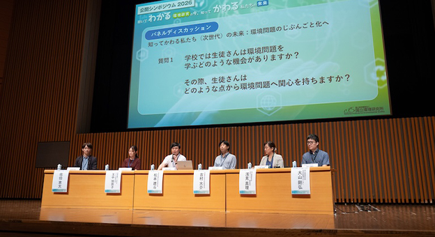 公開シンポジウム2026開催報告【後編】