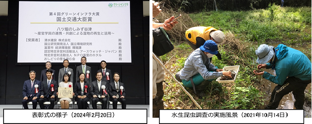 表彰式の様子の写真と水生昆虫調査の実施風景の写真