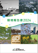 環境報告書2024表紙