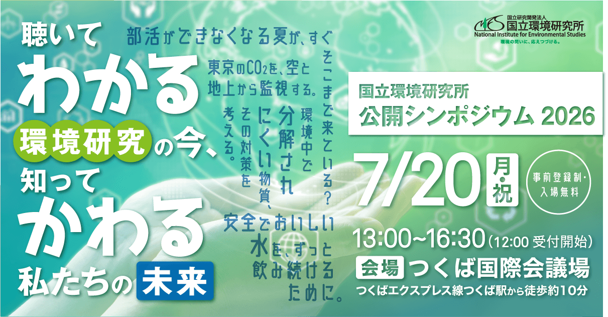 公開シンポジウム2026