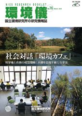 環境儀No.76表紙