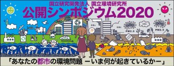 公開シンポジウムのメインビジュアル