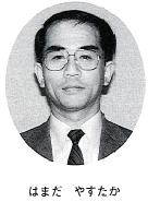 はまだやすたかの写真