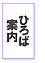 ひろば案内