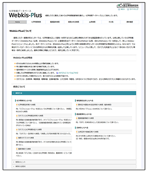 「Webkis-Plusのトップページを示した画像」
