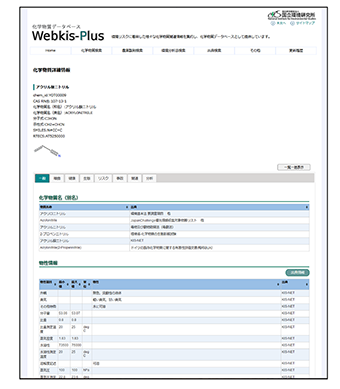 「化学物質の個別情報ページの例を示した画像」