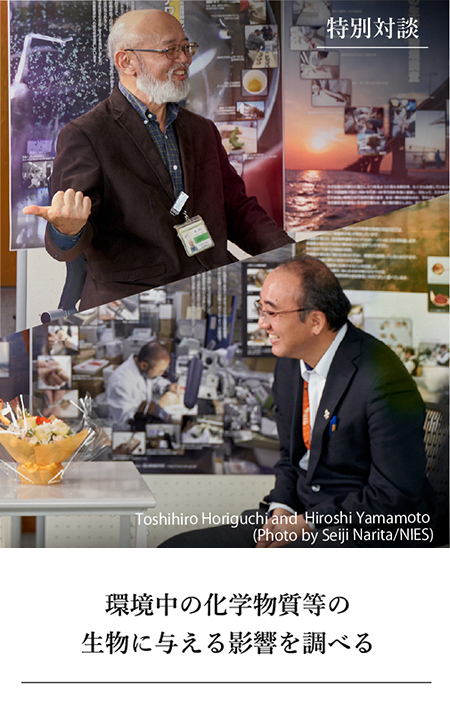 環境中の化学物質等の生物に与える影響を調べる（堀口特命研究員と山本領域長の対談の写真小）