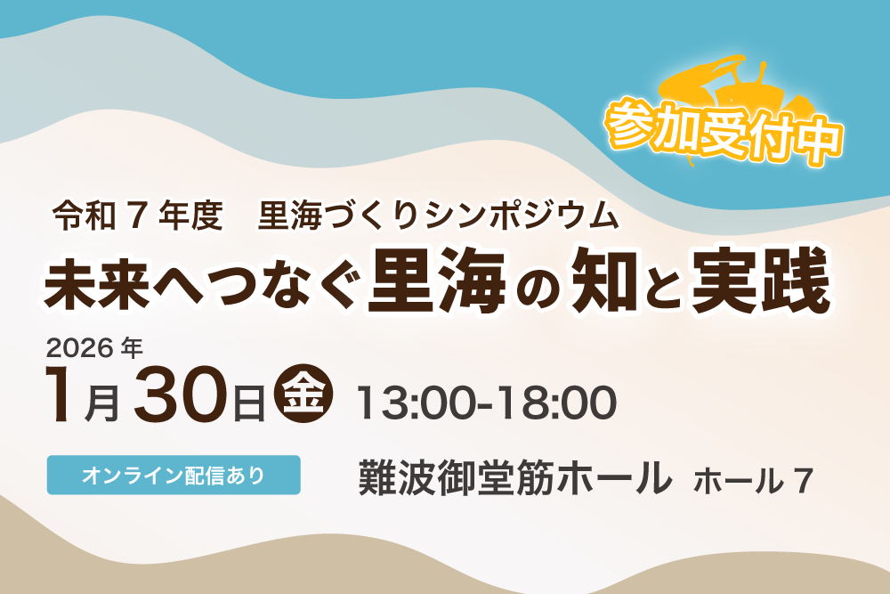 シンポジウム開催案内画像