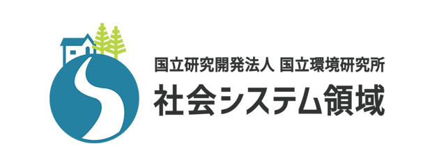 社会システム領域