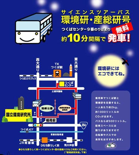 画像:サイエンスツアーバス 環境研・産総研号