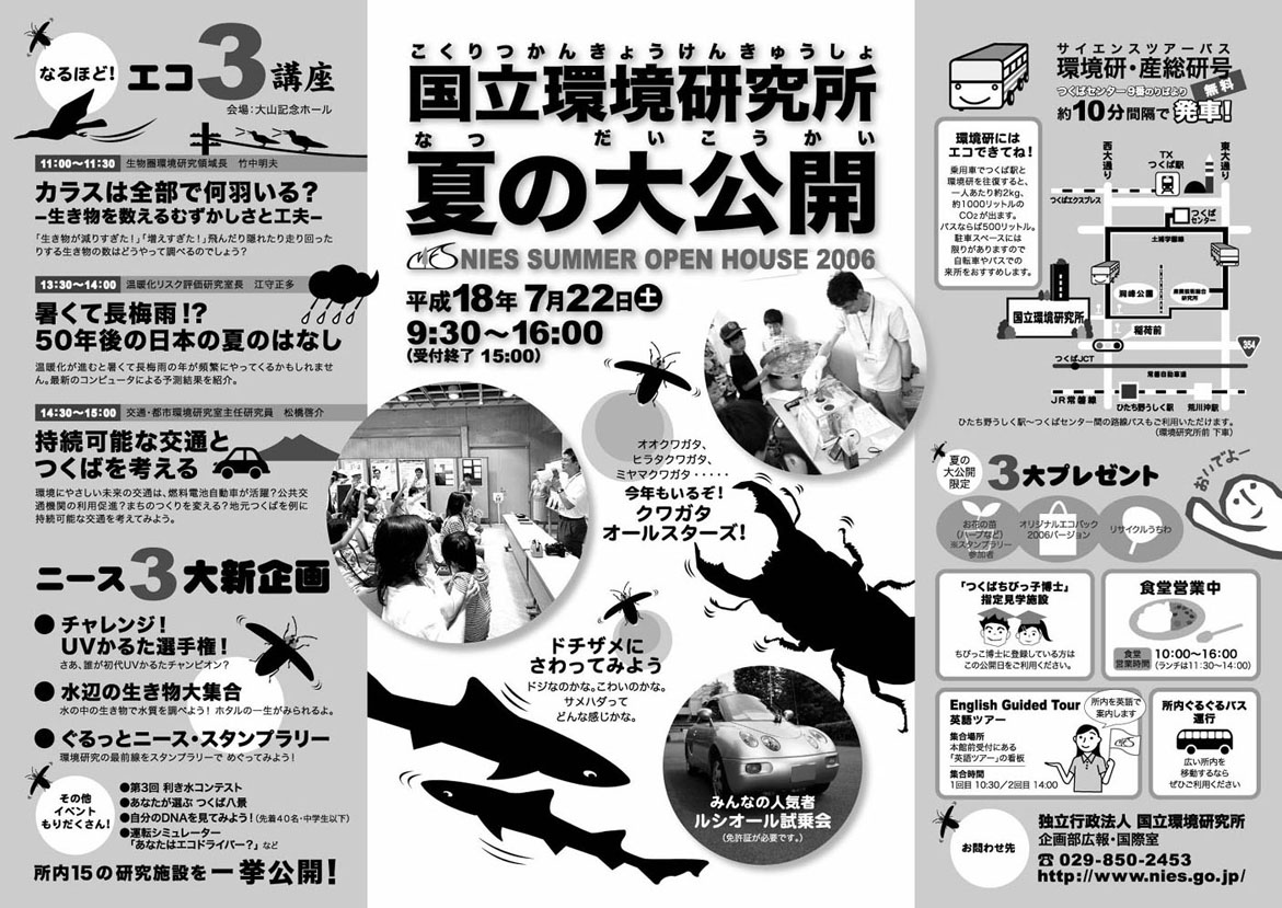 画像:国立環境研究所・夏の大公開(裏面)