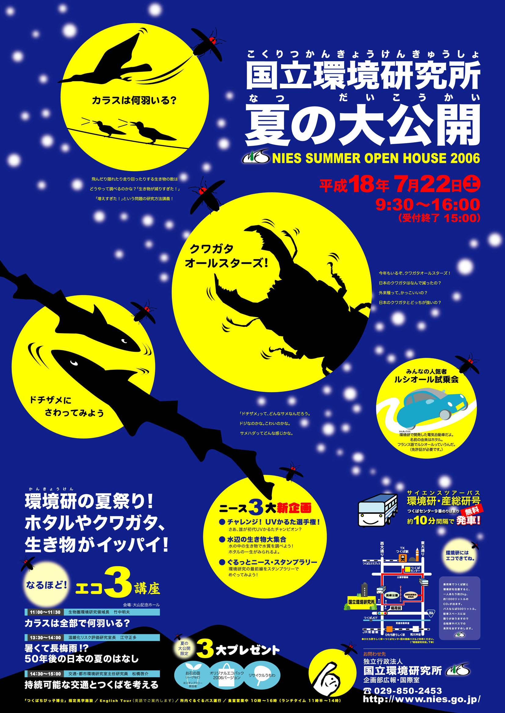 画像:国立環境研究所・夏の大公開
