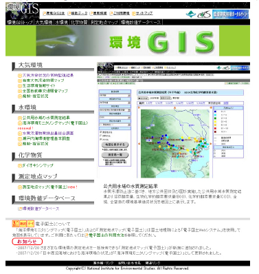 「環境GIS」ホームページトップページ(画面イメージ)