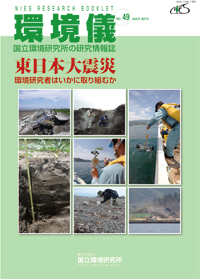 「環境儀」第49号表紙