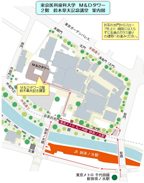 東京医科歯科大学 M&Dタワー2階 鈴木章夫記念講堂 案内図