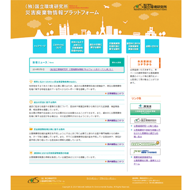 災害廃棄物情報プラットフォーム