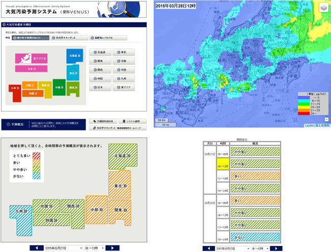 「大気汚染予測システム」トップページのキャプチャ