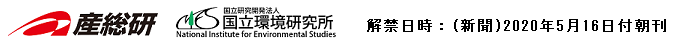 共同発表機関のロゴマークと解禁日時（新聞）2020年5月16日付朝刊