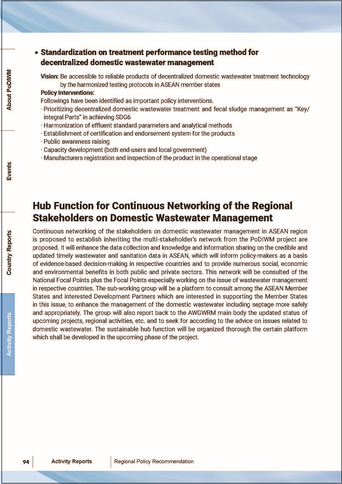 報告冊子に掲載されている適切な生活排水管理の実現に向けた共同宣言とASEAN地域全体の課題解決に向けた政策行程表（ロードマップ ）の4つの画像の3つ目