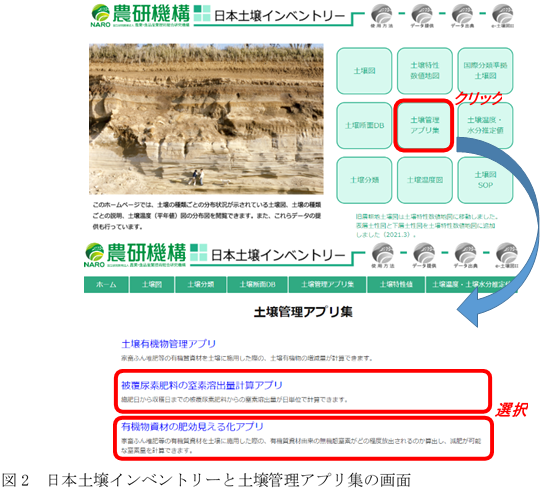 日本土壌インベントリーと土壌管理アプリ集の画面の画像