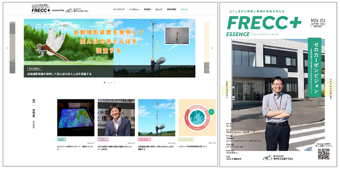 「FRECC+」トップページ（左）と広報誌「FRECC+エッセンス」表紙（右）の画像